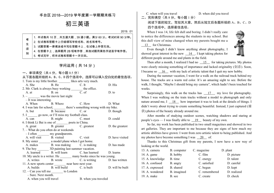 北京丰台区20182019年初三英语上学期期末试卷及答案.docx_第1页