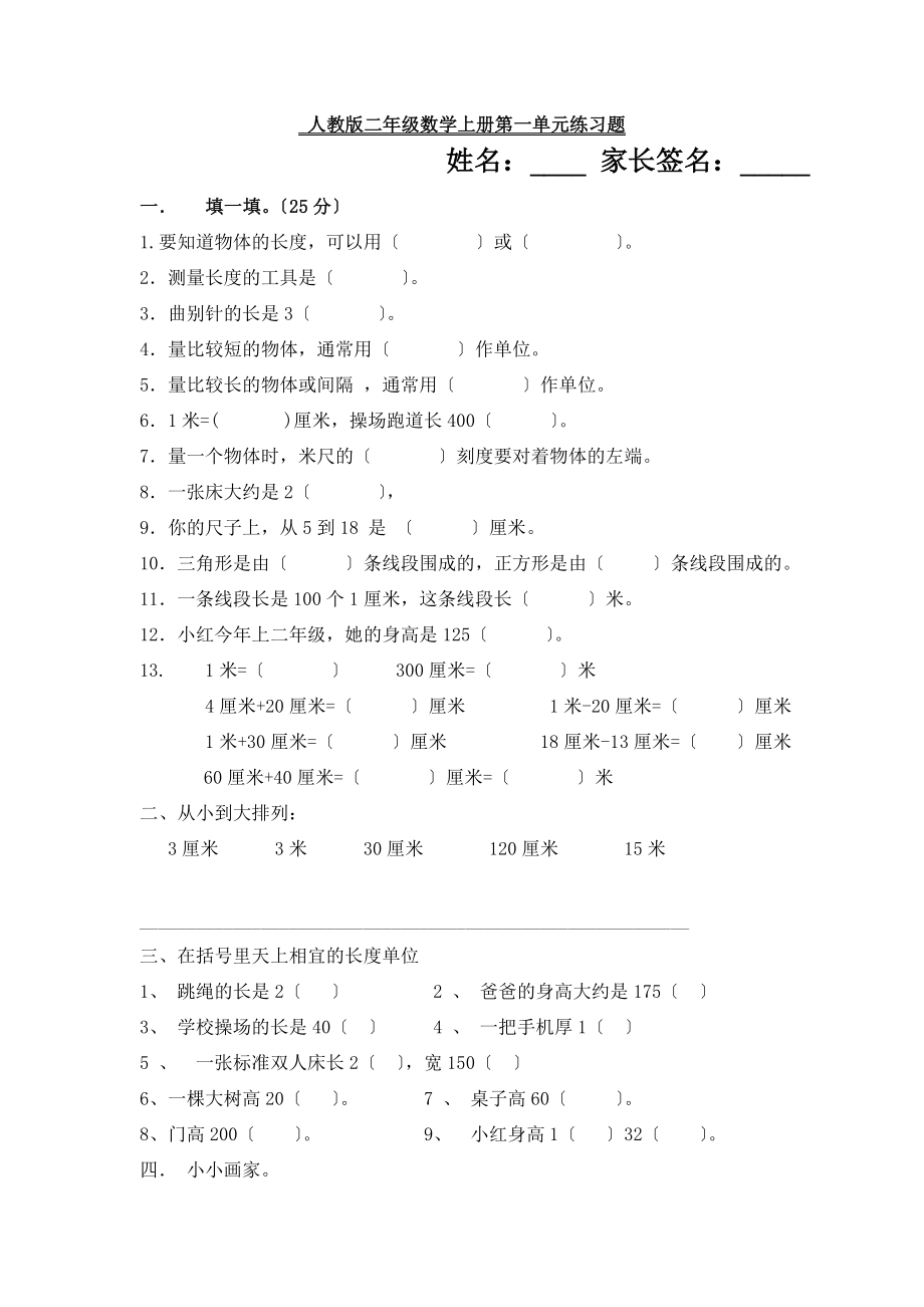 人教版小学二年级上册数学单元测试题全册.docx_第1页