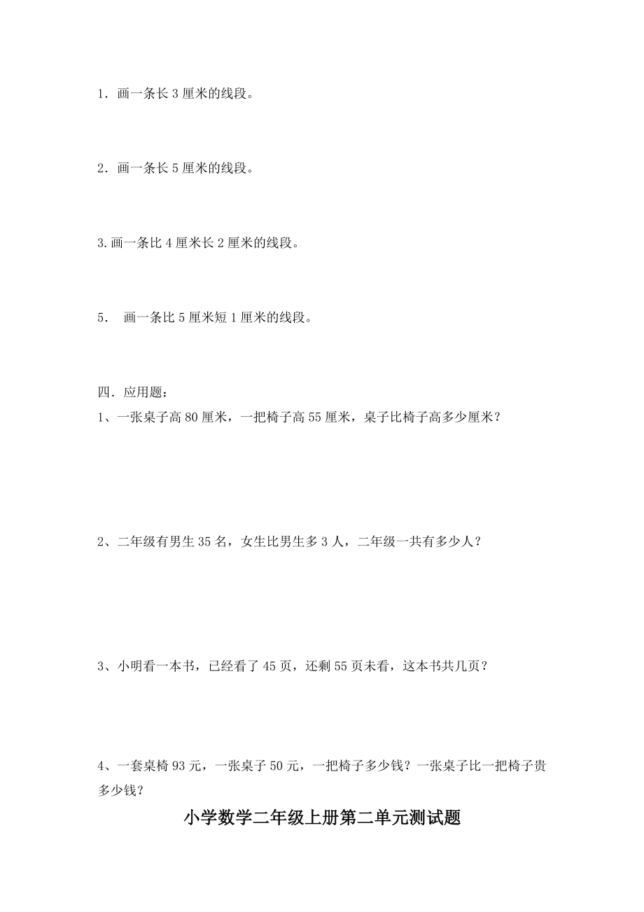 人教版小学二年级上册数学单元测试题全册.docx_第2页