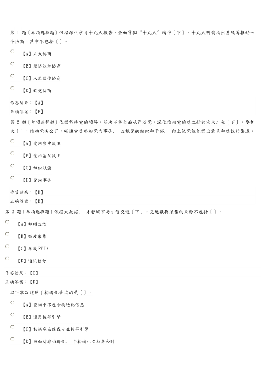 公需科目考试部分参考答案解析.docx_第1页