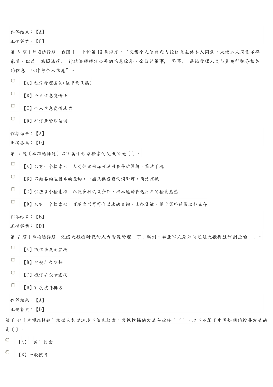 公需科目考试部分参考答案解析.docx_第2页