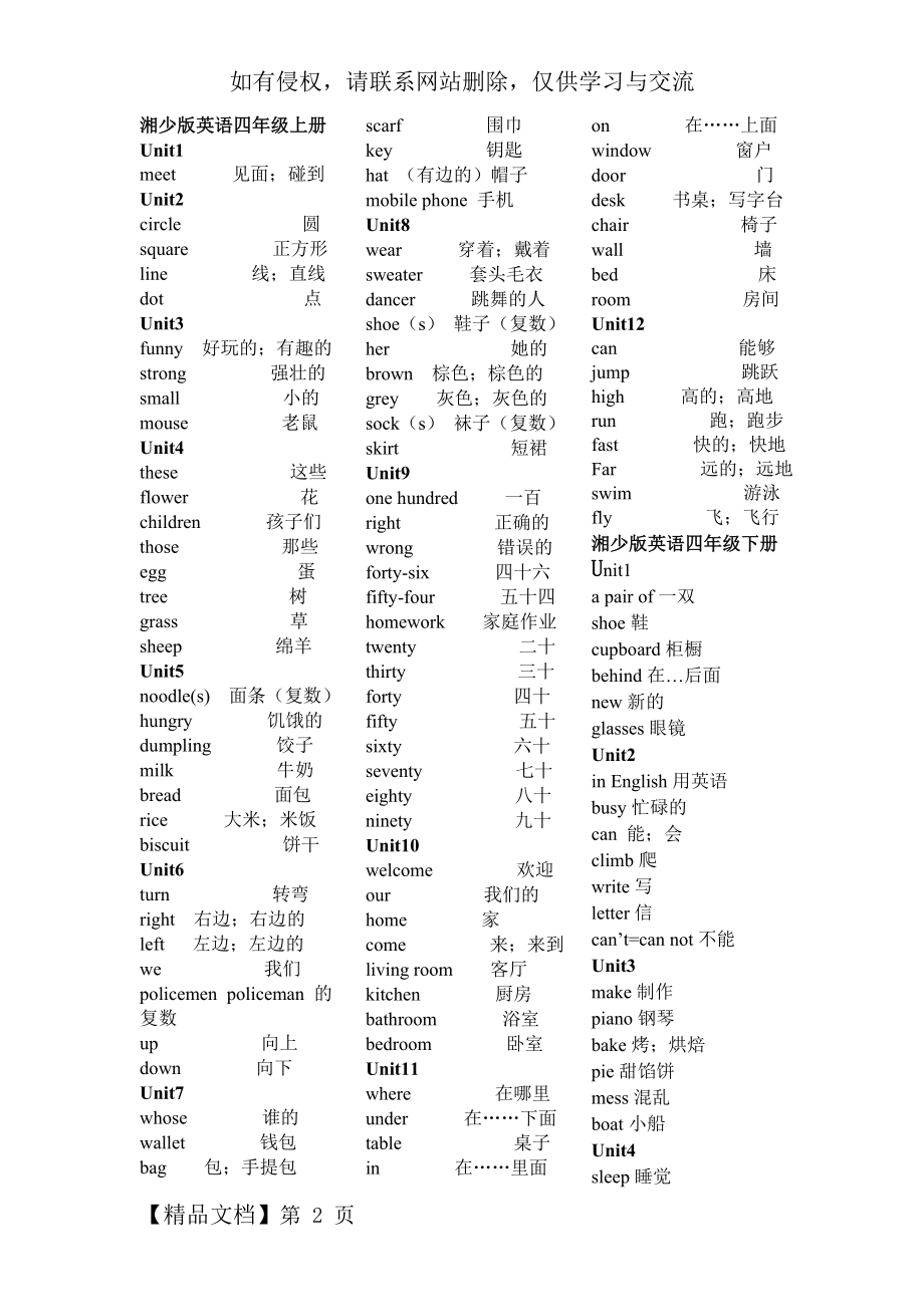 新湘少四年级上下册单词表word资料3页.doc_第2页