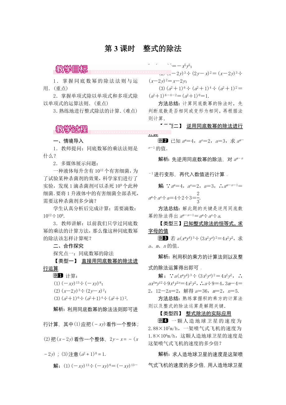 人教版八年级上册数学 14.1.4 第3课时 整式的除法 教案1.doc_第1页