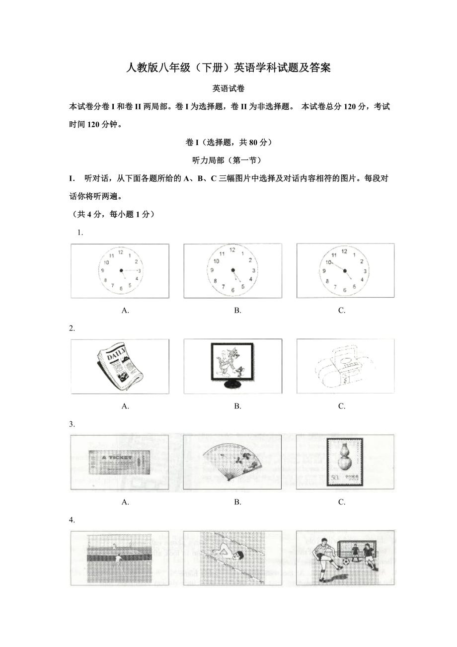 人教版八年级下册英语试题听力及答案1.docx_第1页