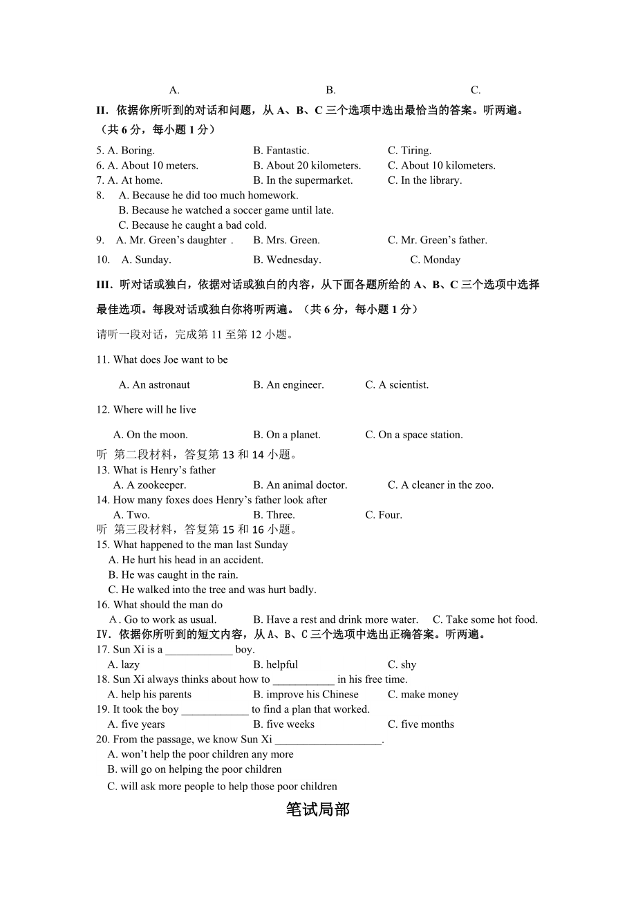 人教版八年级下册英语试题听力及答案1.docx_第2页