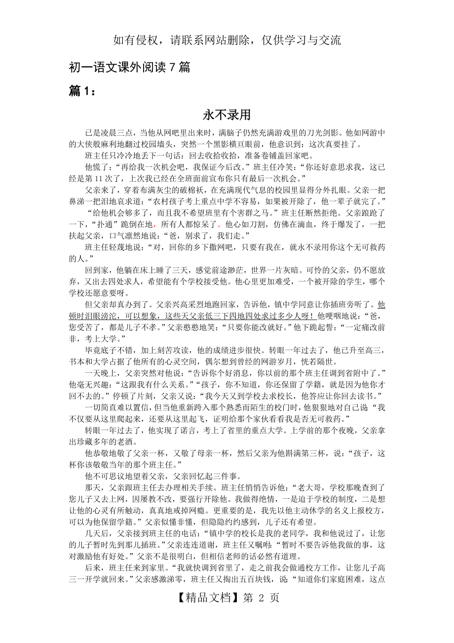 初一语文课外阅读理解练习7篇附答案电子版本.doc_第2页