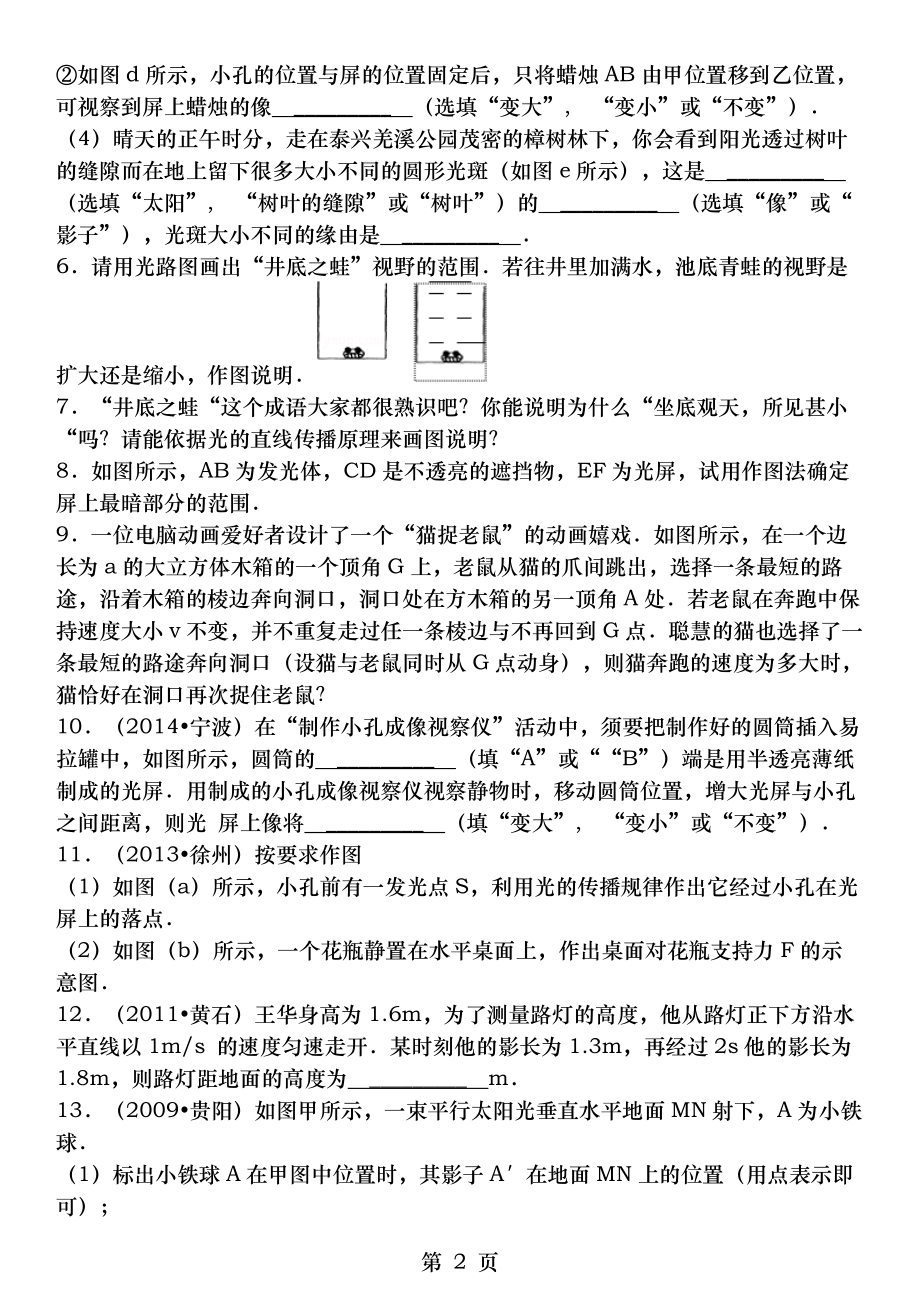 光沿直线传播实验题及画图题答案.docx_第2页