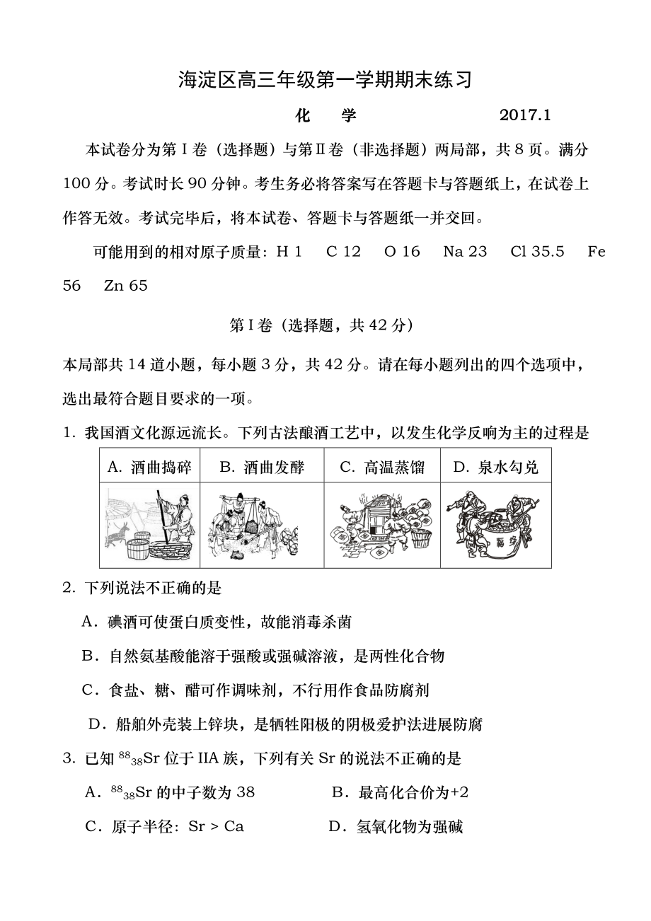 北京市海淀区20162017届高三上学期期末考试化学试题含复习资料模板.docx_第1页