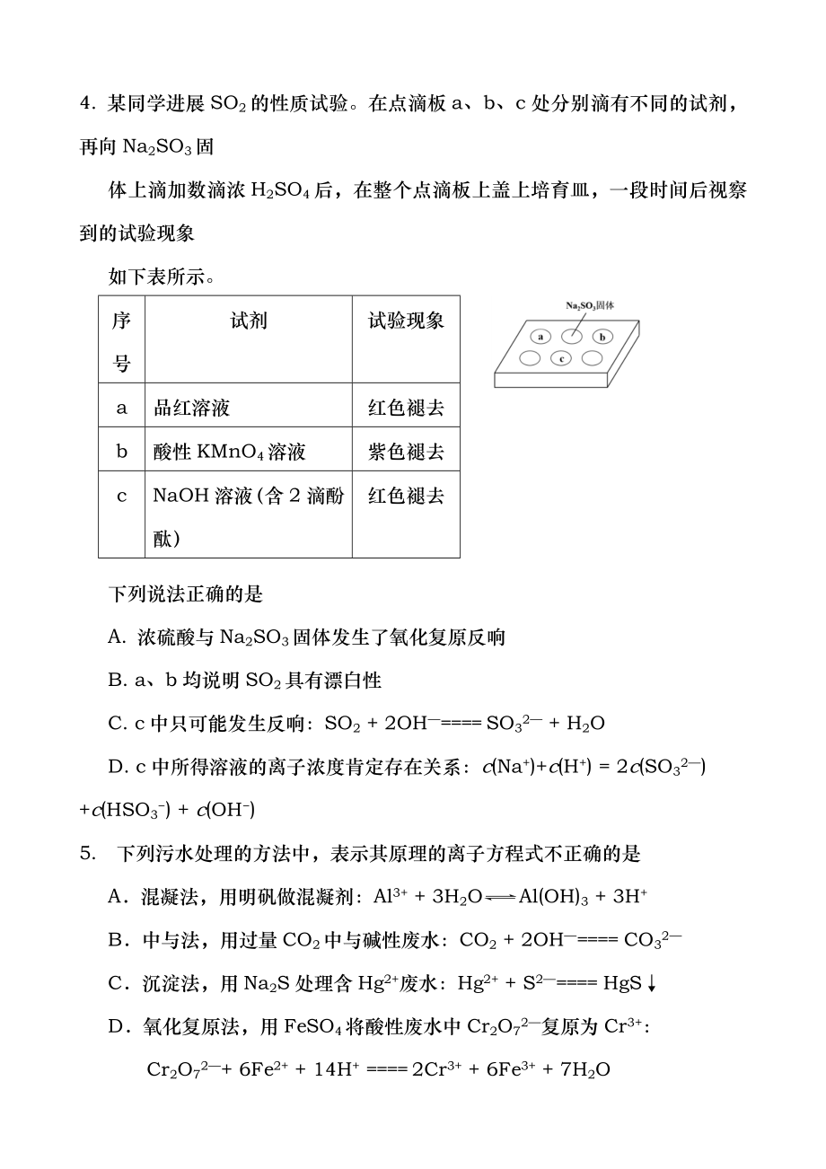 北京市海淀区20162017届高三上学期期末考试化学试题含复习资料模板.docx_第2页