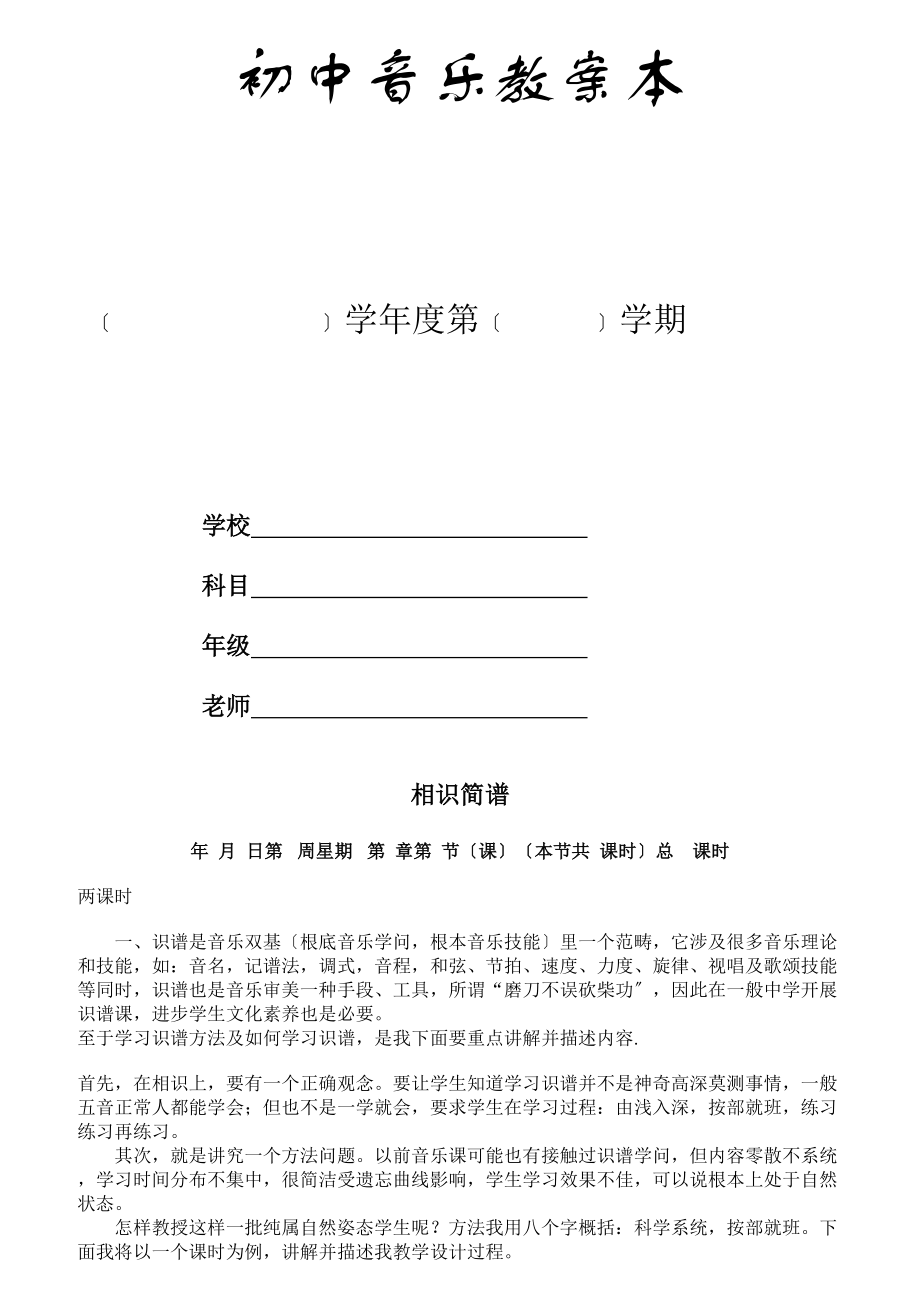 人教版八年级音乐上册教案全集.docx_第1页