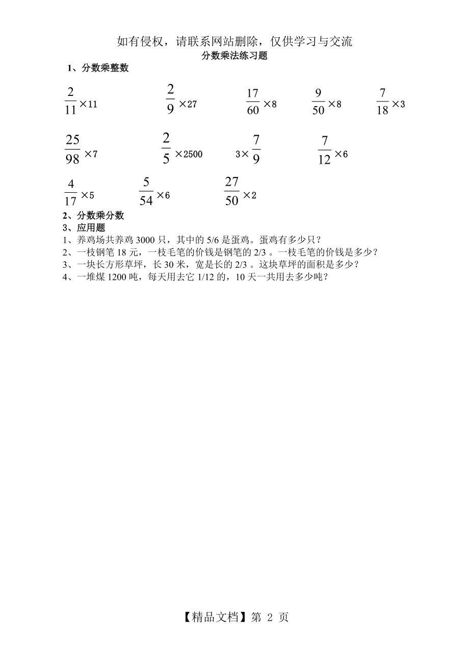 分数乘分数计算练习题资料讲解.doc_第2页