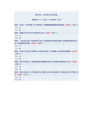 公务员法与公务员制度答案93分.docx