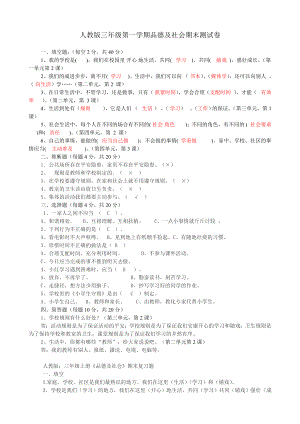 人教版三年级品德与社会上册期末测试题及答案1.docx