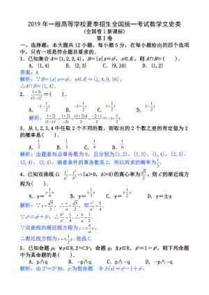 2013年高考文科数学全国新课标卷1试题与答案解析版.docx