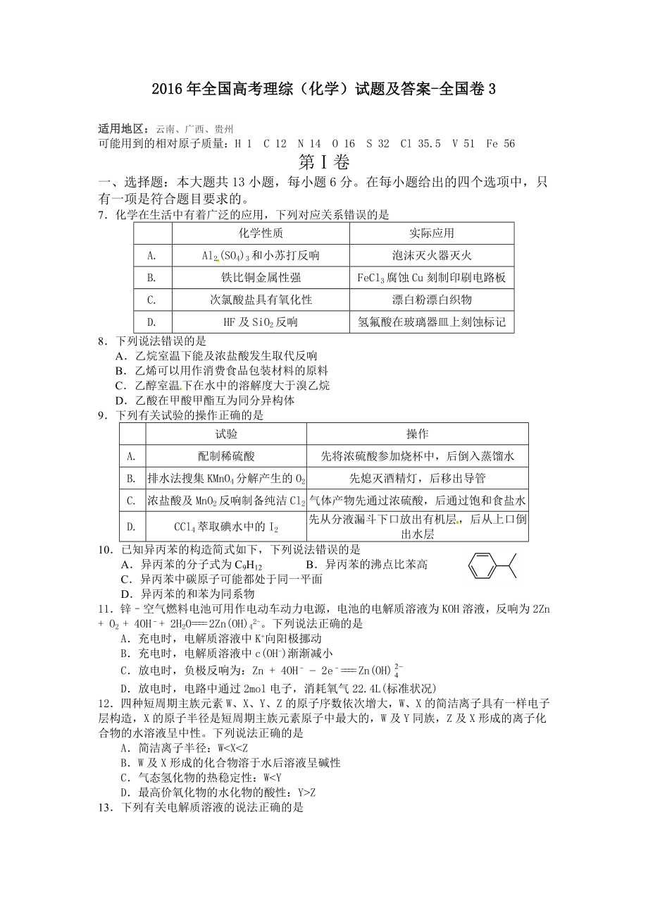 2016年全国高考理综试题及复习资料全国卷3.docx_第1页