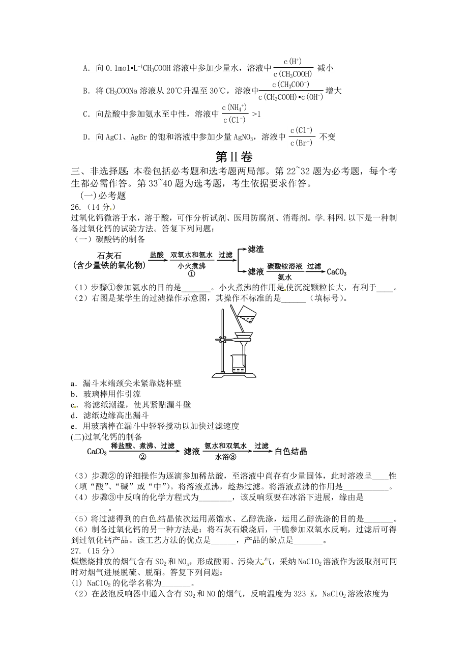 2016年全国高考理综试题及复习资料全国卷3.docx_第2页