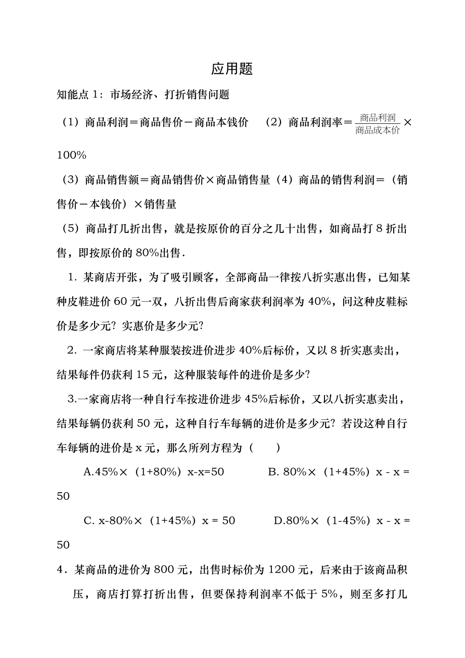 人教版七年级上册数学一元一次方程经典应用题及复习资料3.docx_第1页