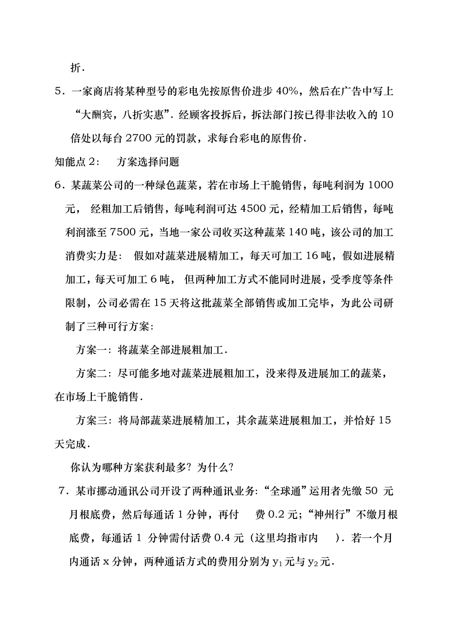 人教版七年级上册数学一元一次方程经典应用题及复习资料3.docx_第2页