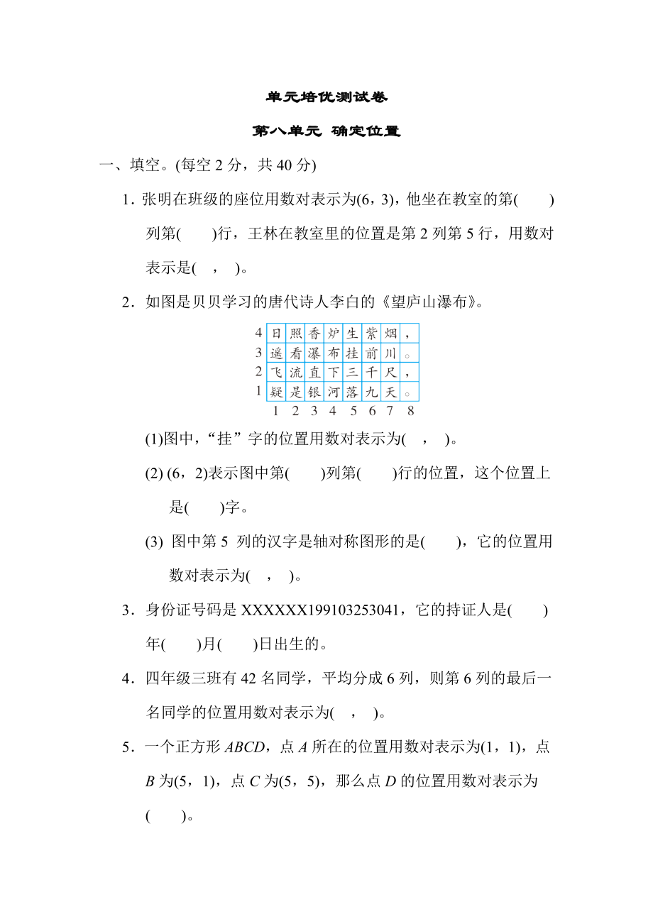 苏教版四年级下册数学 第八单元 确定位置 测试卷.docx_第1页