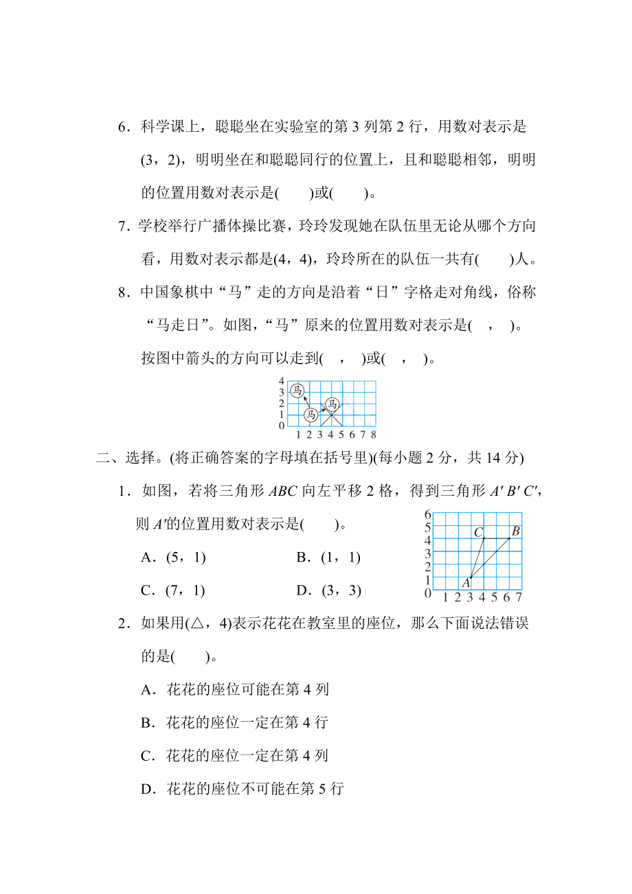 苏教版四年级下册数学 第八单元 确定位置 测试卷.docx_第2页