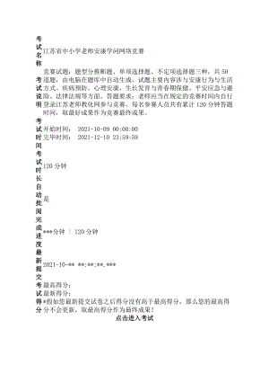 2016年江苏省中小学教师健康知识网络竞赛100100分.docx