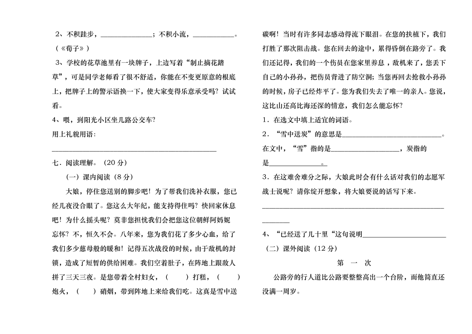 人教版小学五年级语文第二学期期中试题含答案.docx_第2页