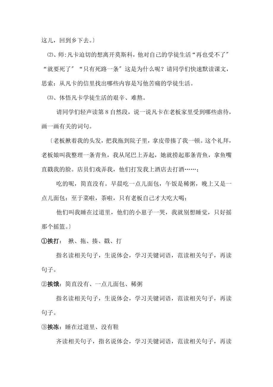 凡卡》公开课教学设计及说课稿.docx_第2页