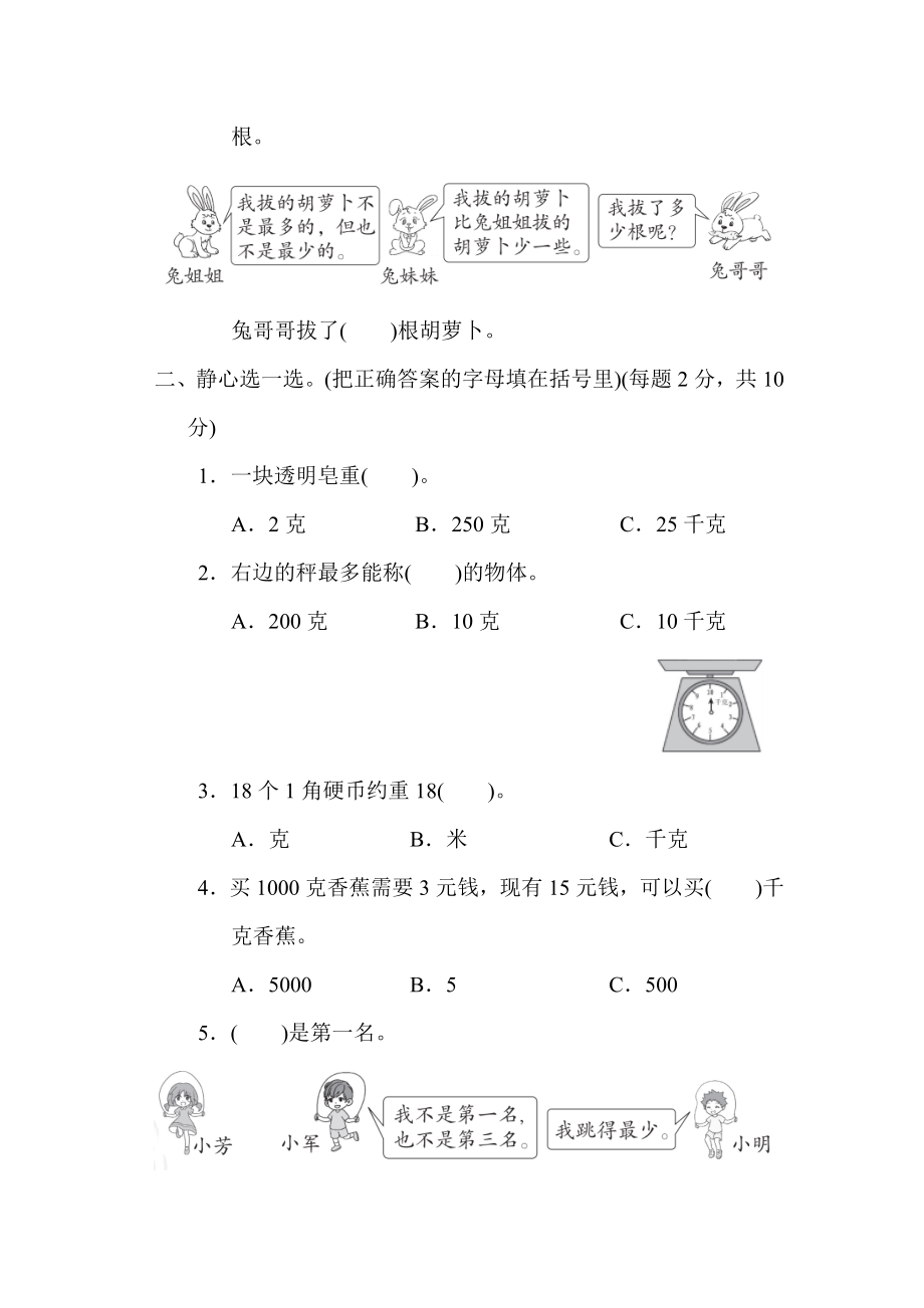 人教版二年级下册数学 第8&9单元达标检测卷.docx_第2页