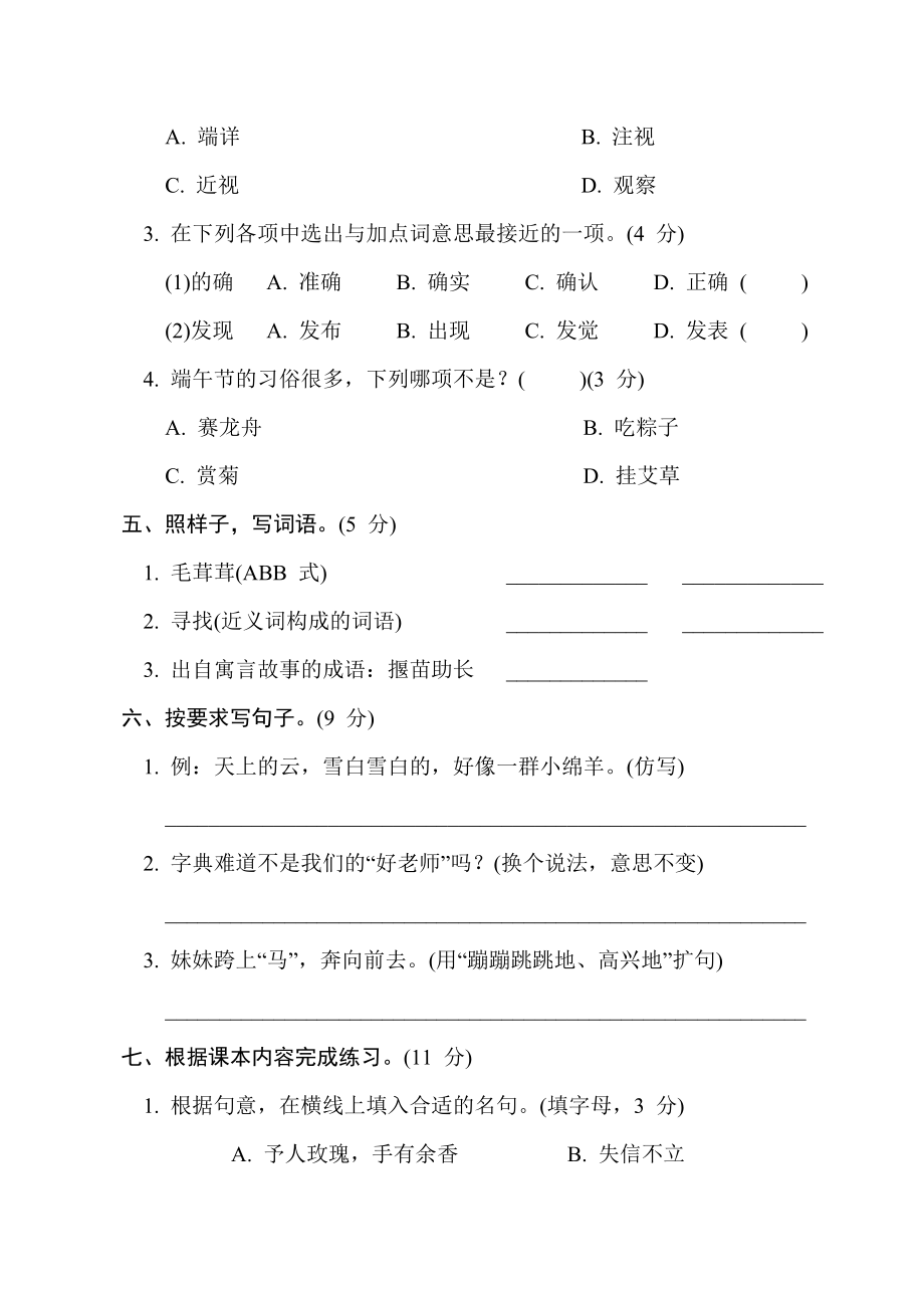 部编版二年级下册语文 期末模拟卷(一).doc_第2页