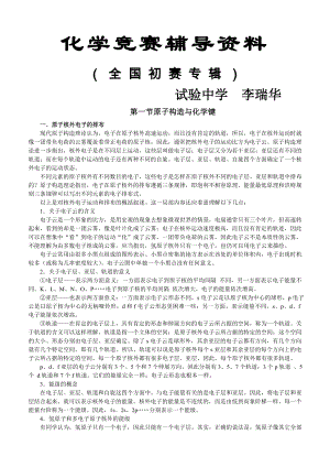 化学竞赛辅导资料(精编版).docx