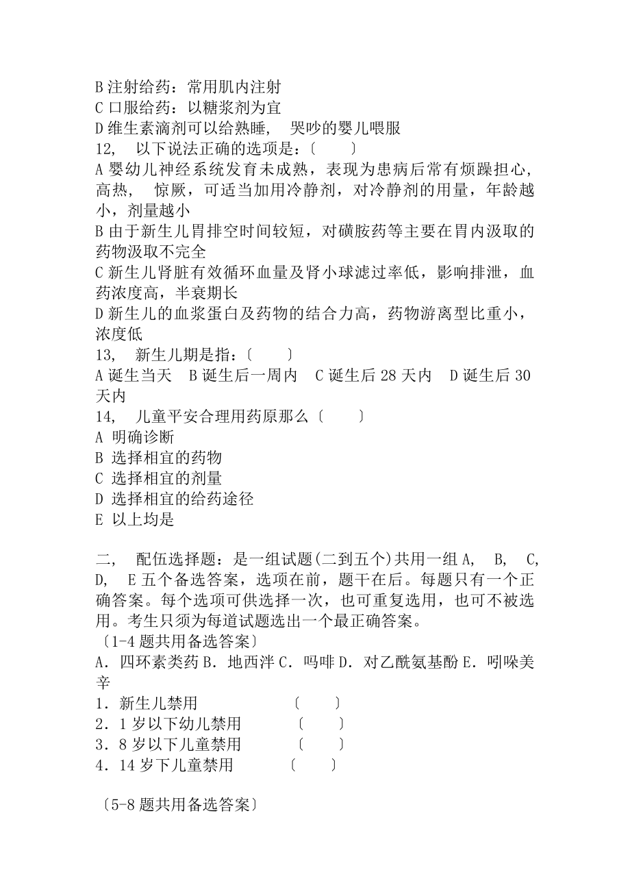 儿童合理用药试题及答案.docx_第2页