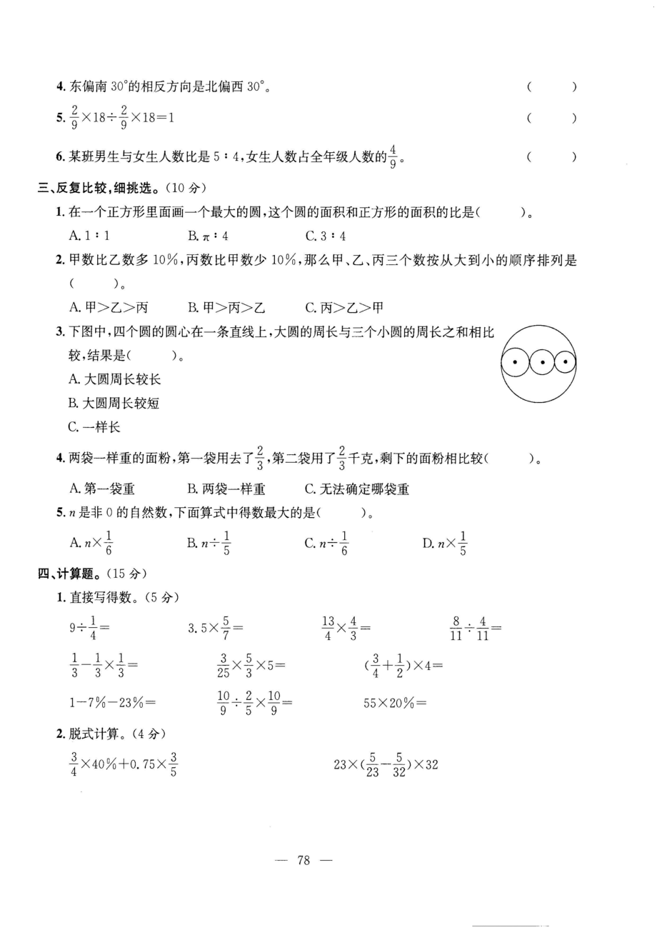 六年级上册数学试题- 期末达标检测卷（图片版 无答案）人教版（2012）.doc_第2页