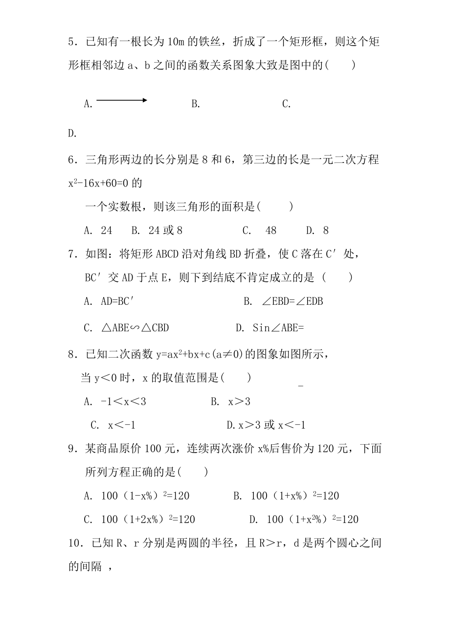 2009年中考数学模拟试卷及答案贵州省贵阳市.docx_第2页