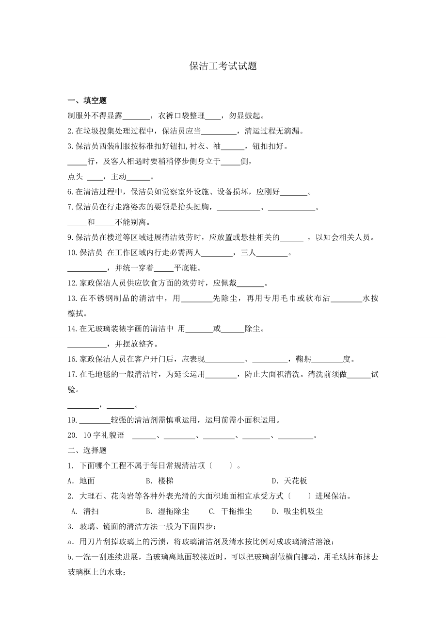 保洁工安全培训考试题.docx_第1页