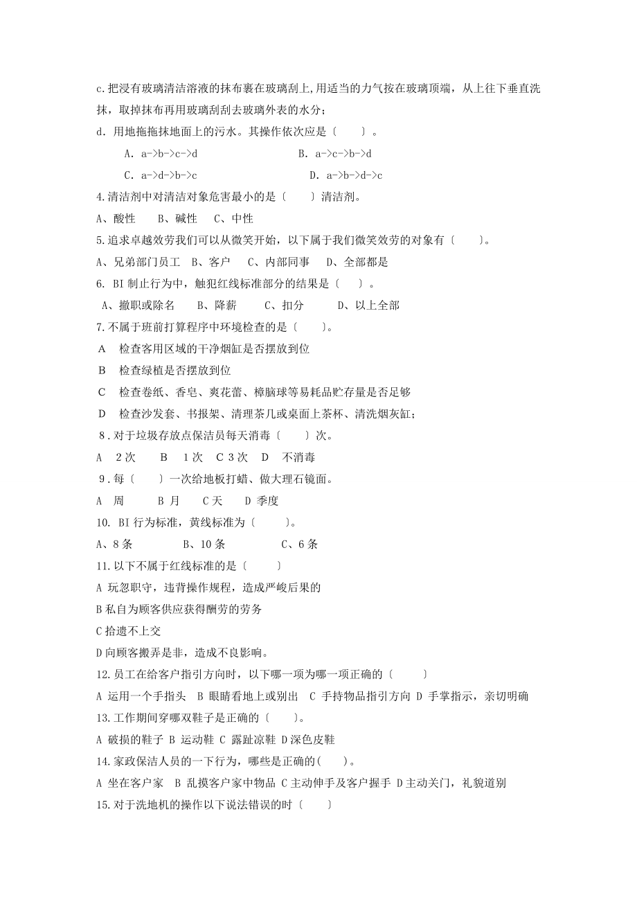 保洁工安全培训考试题.docx_第2页