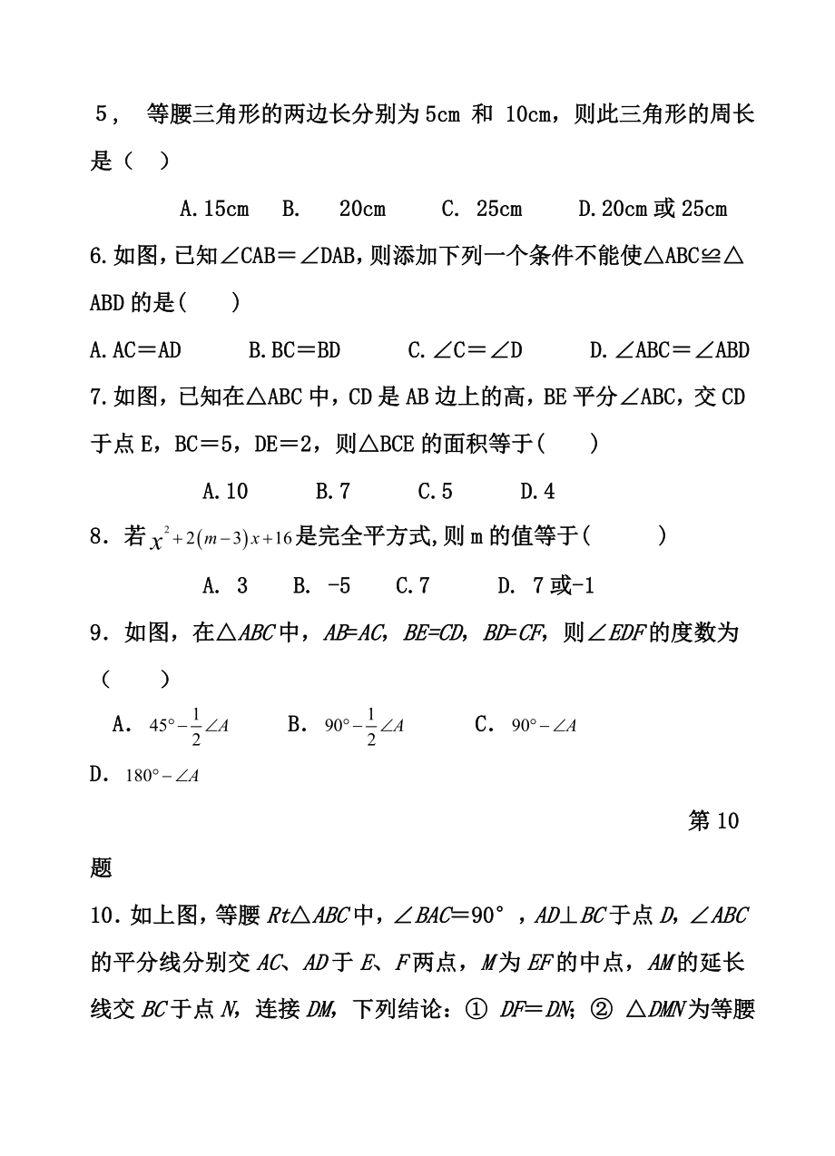 20152016学年度上学期期末考试八年级数学试卷含答案.docx_第2页