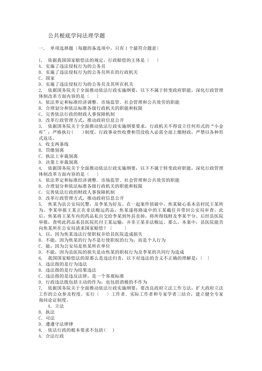 公共基础知识法理学题.docx_第1页