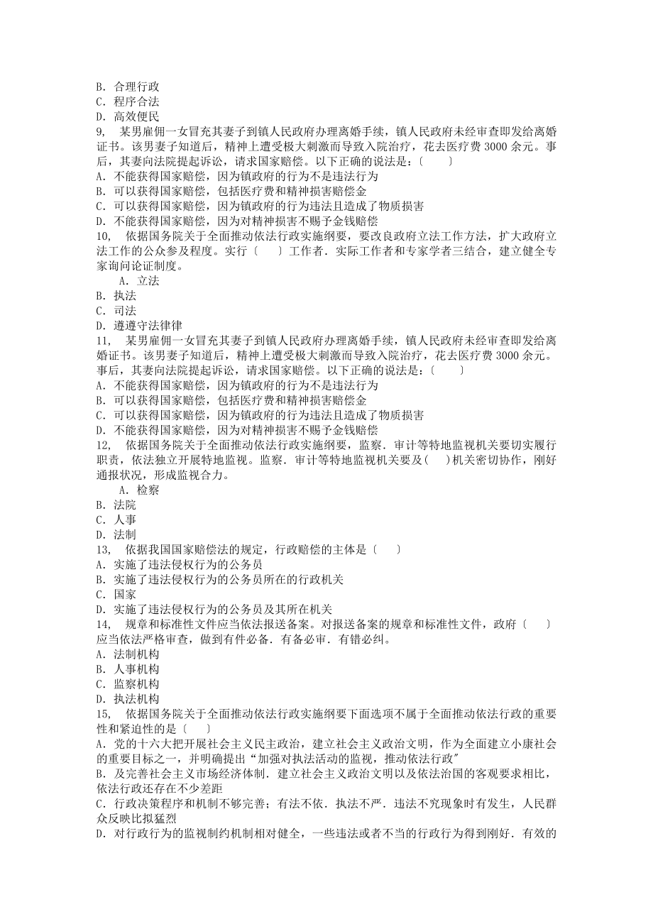 公共基础知识法理学题.docx_第2页