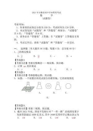 2017安徽省中考数学试题及答案.docx