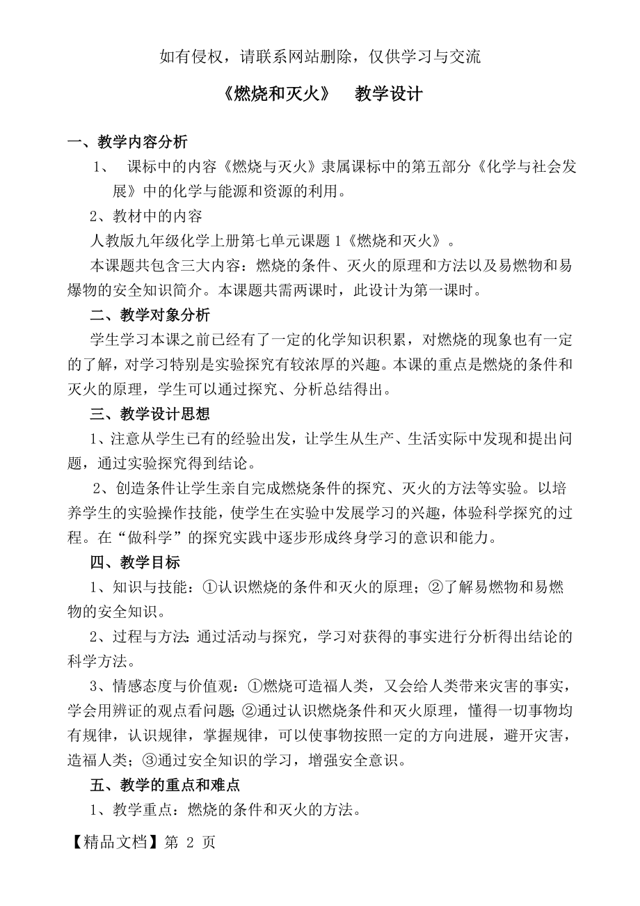 初中化学教学设计3说课材料.doc_第2页