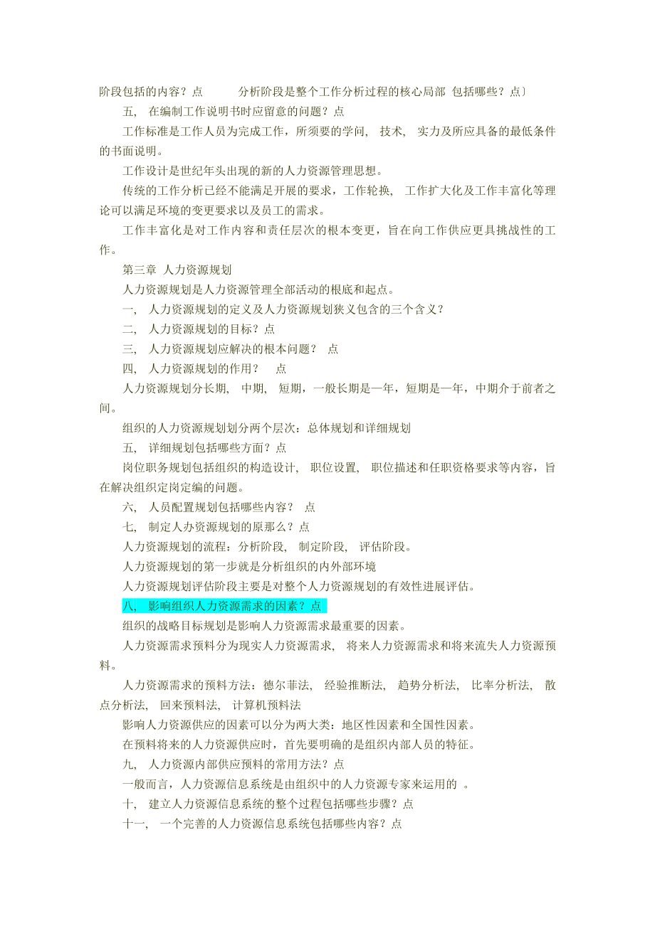 人力资源管理复习资料[2].docx_第2页