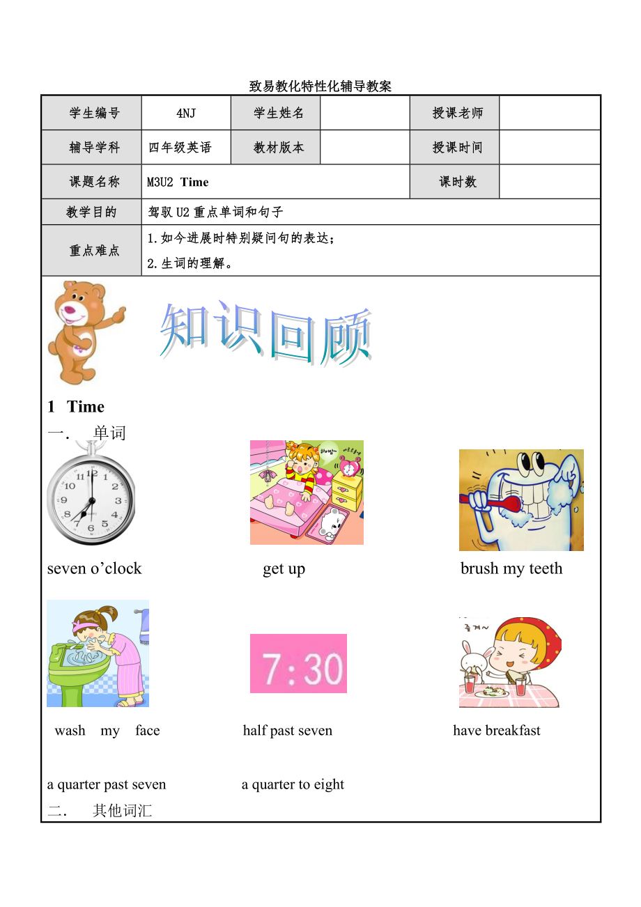 上海英语四年级下册M3U2知识点梳理和练习.docx_第1页