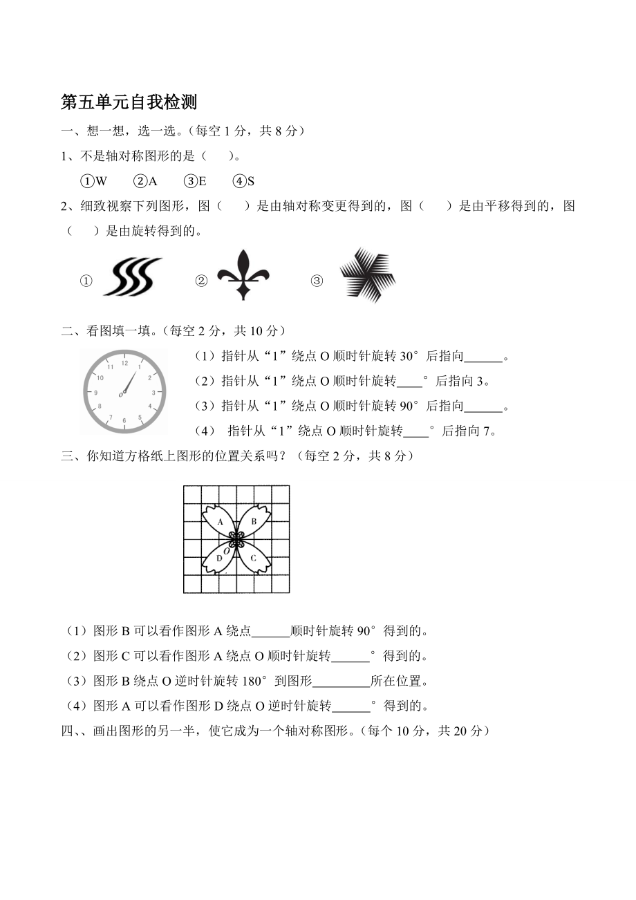 人教版五年级下册数学第五单元知识点汇总配练习.docx_第2页