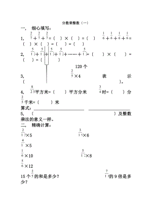 分数加减乘法练习题全套有复习资料.docx