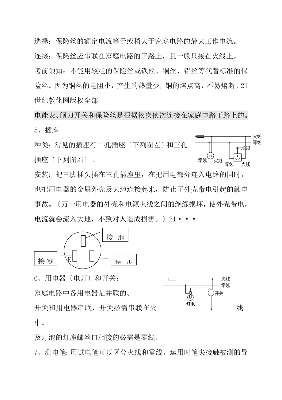 人教版九年级物理第十九章生活用电知识点汇总.docx_第2页