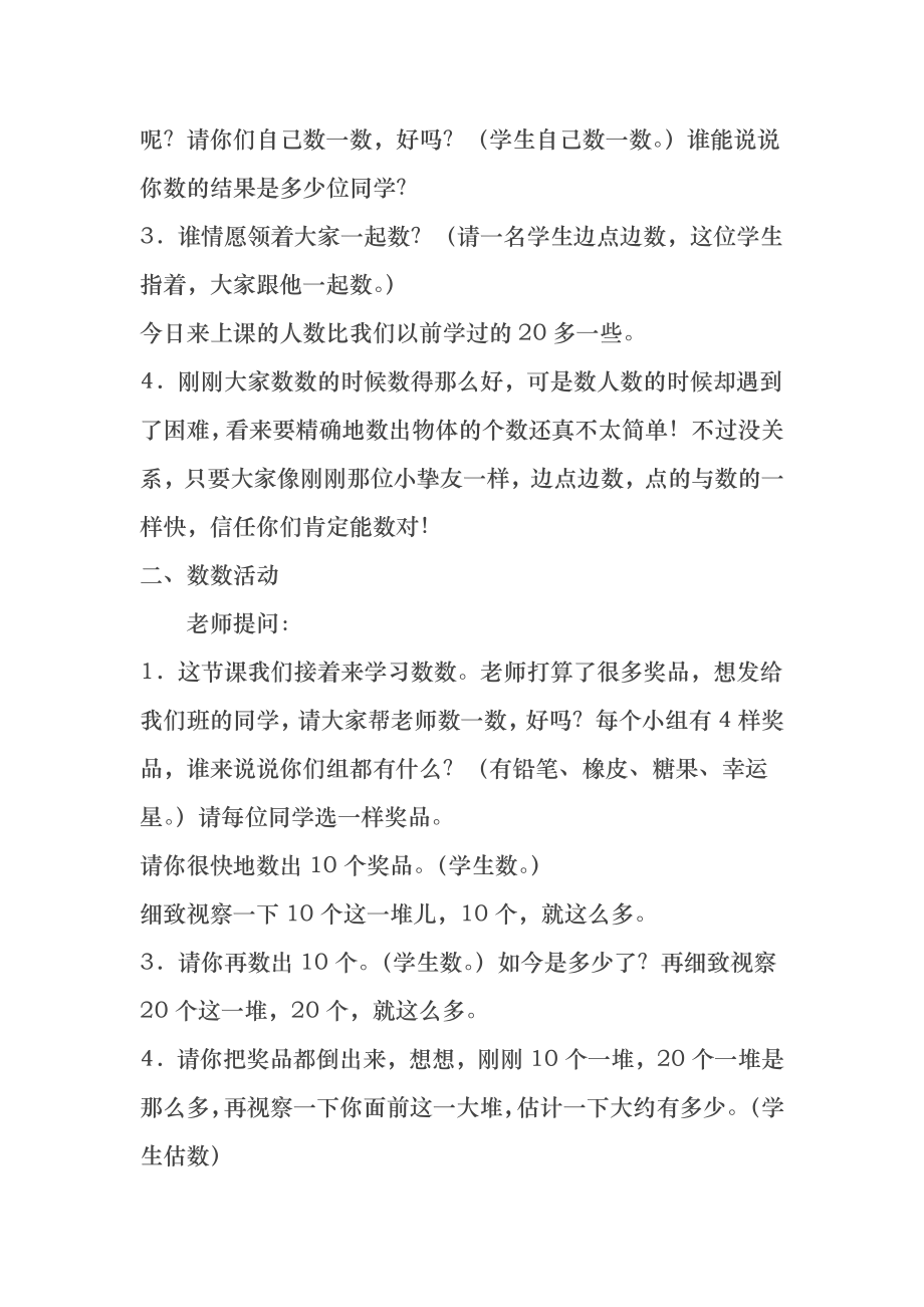 人教新课标一年级数学下册教案《数数》数的组成公开课教学设计.docx_第2页