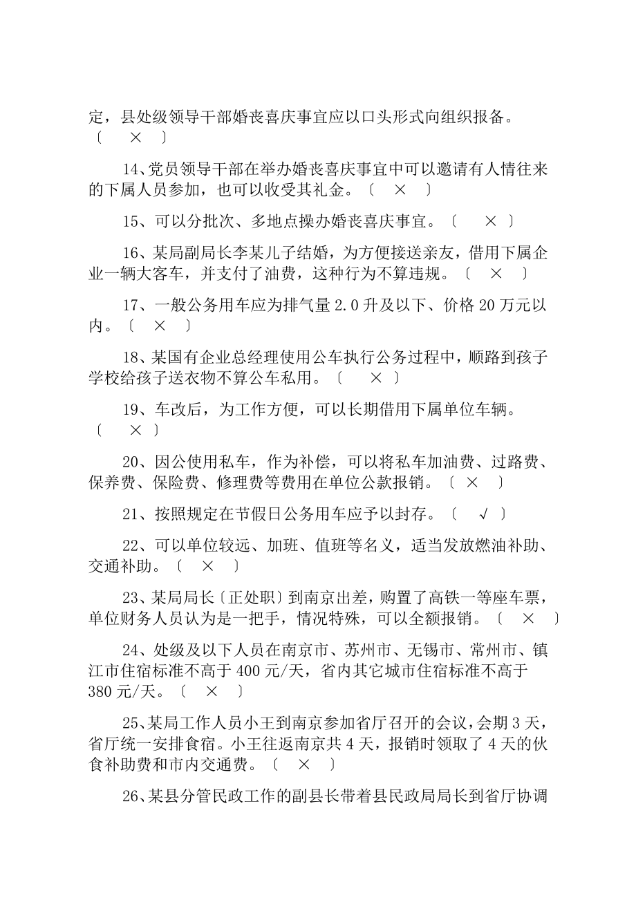 八项规定知识测试题库带复习资料版.docx_第2页