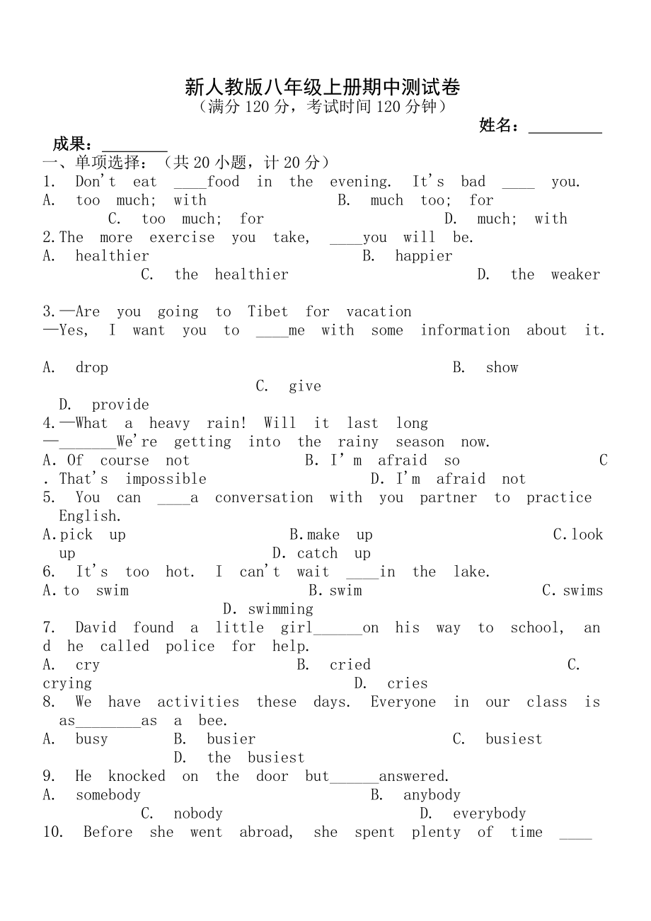 人教版八年级上册英语期中考试试题含答案.docx_第1页