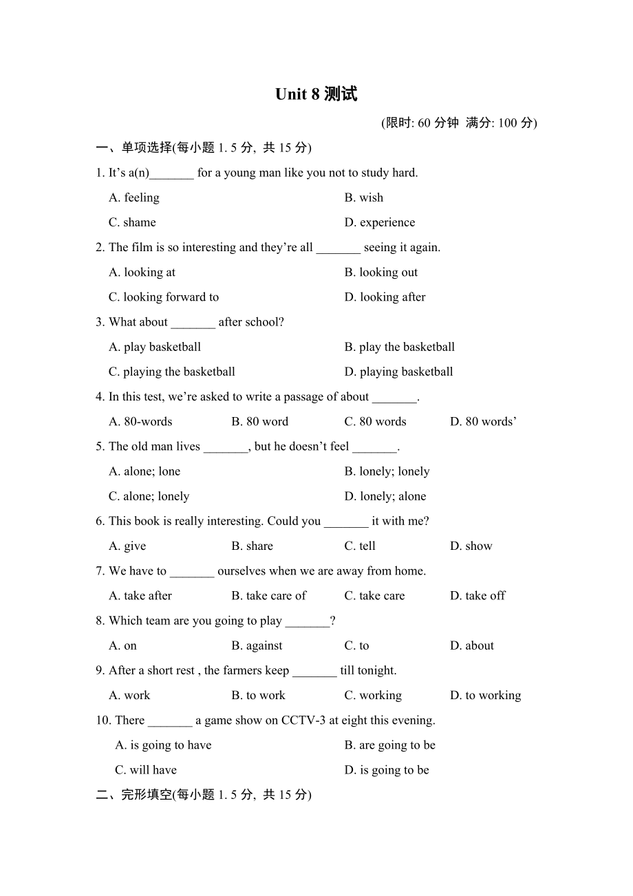 冀教版七年级下册英语 unit8 测试.doc_第1页