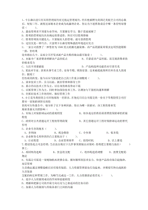 2013年酒店职业经理人十项管理技能考试试题库(完整版).docx